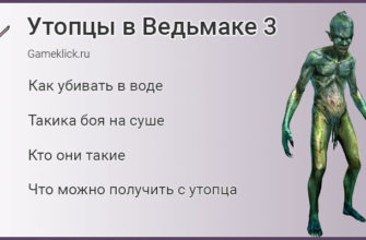 Ведьмак 3: Как убивать утопцев в воде и на суше