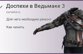 Ведьмак 3: Как чинить оружие и доспехи