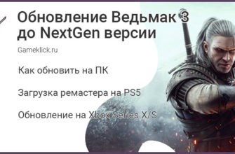 Как обновить Ведьмак 3 до некстген версии